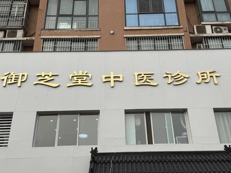 中医内科调理：传统智慧与现代生活的完美结合