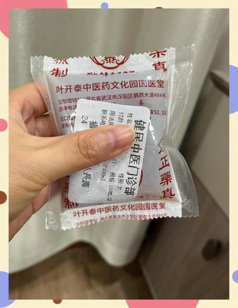 中药代煎